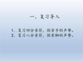 四年级下册音乐课件  5.2  音乐知识  附点八分音符   人教版  9张