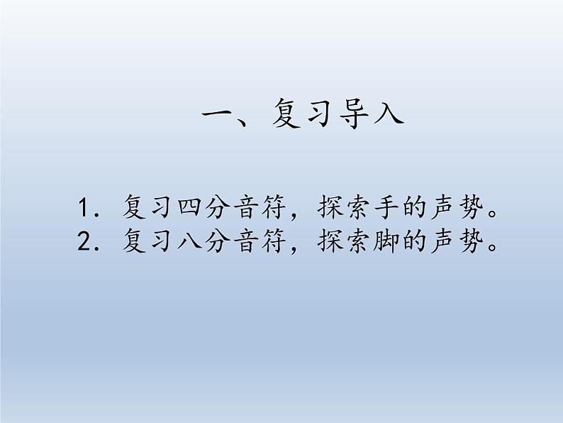 四年级下册音乐课件  5.2  音乐知识  附点八分音符   人教版  9张第3页