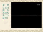 四年级下册音乐课件  （简谱） 唱脸谱   人教版 17张
