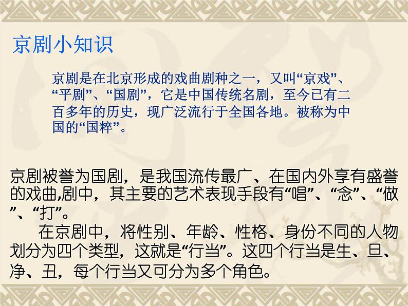 四年级下册音乐课件  （简谱） 唱脸谱   人教版 17张06