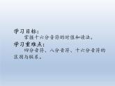 四年级下册音乐课件 2.6 音乐知识  十六分音符    人教版  11张