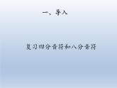 四年级下册音乐课件 2.6 音乐知识  十六分音符    人教版  11张