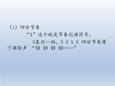 四年级下册音乐课件 2.6 音乐知识  十六分音符    人教版  11张