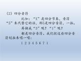 四年级下册音乐课件 2.6 音乐知识  十六分音符    人教版  11张