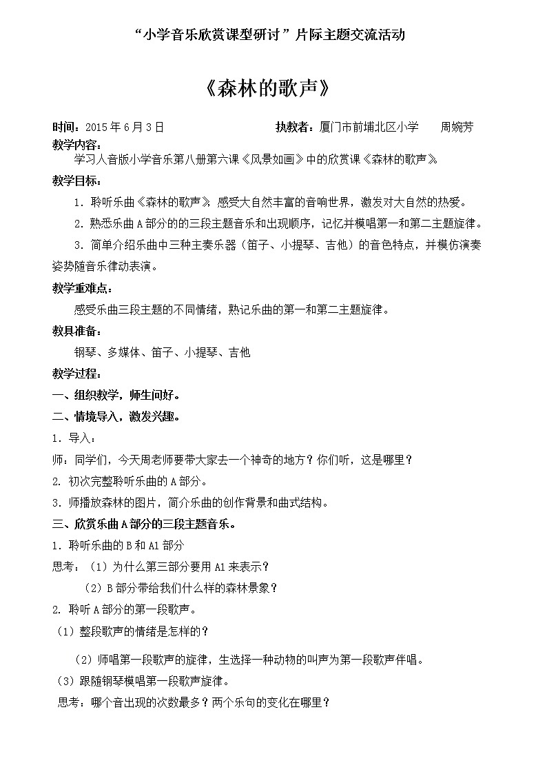 四年级音乐下册教案   5.1 森林狂想曲   人音版第1页