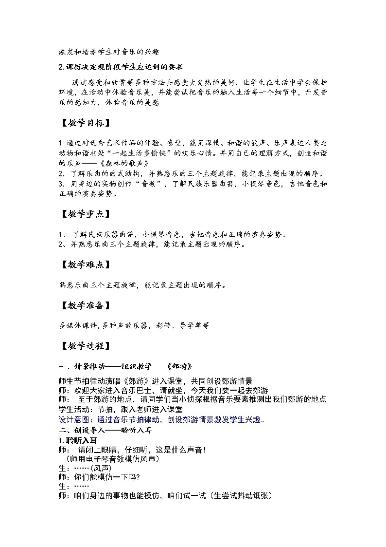 四年级音乐下册教案   5.1 森林狂想曲  人音版02