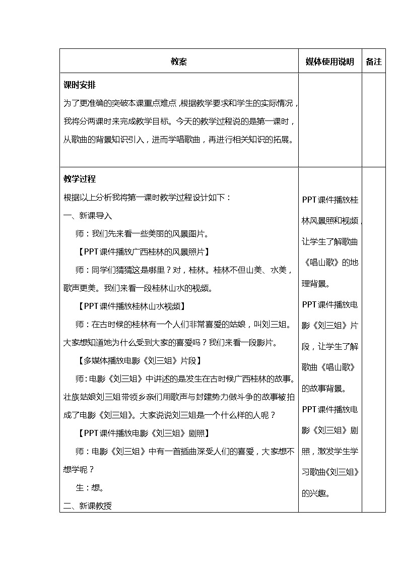 四年级下册音乐教案  （简谱） 唱山歌   人教版03