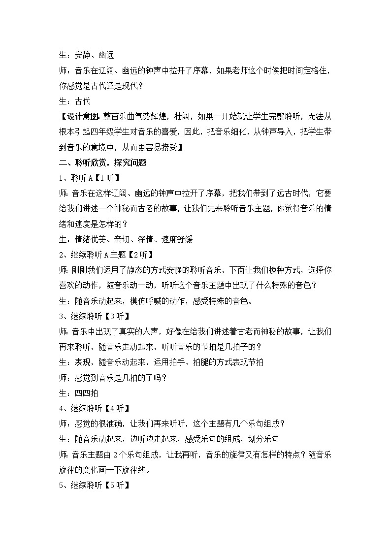 四年级下册音乐教案   4.7  尼罗河主题曲  人教版第2页