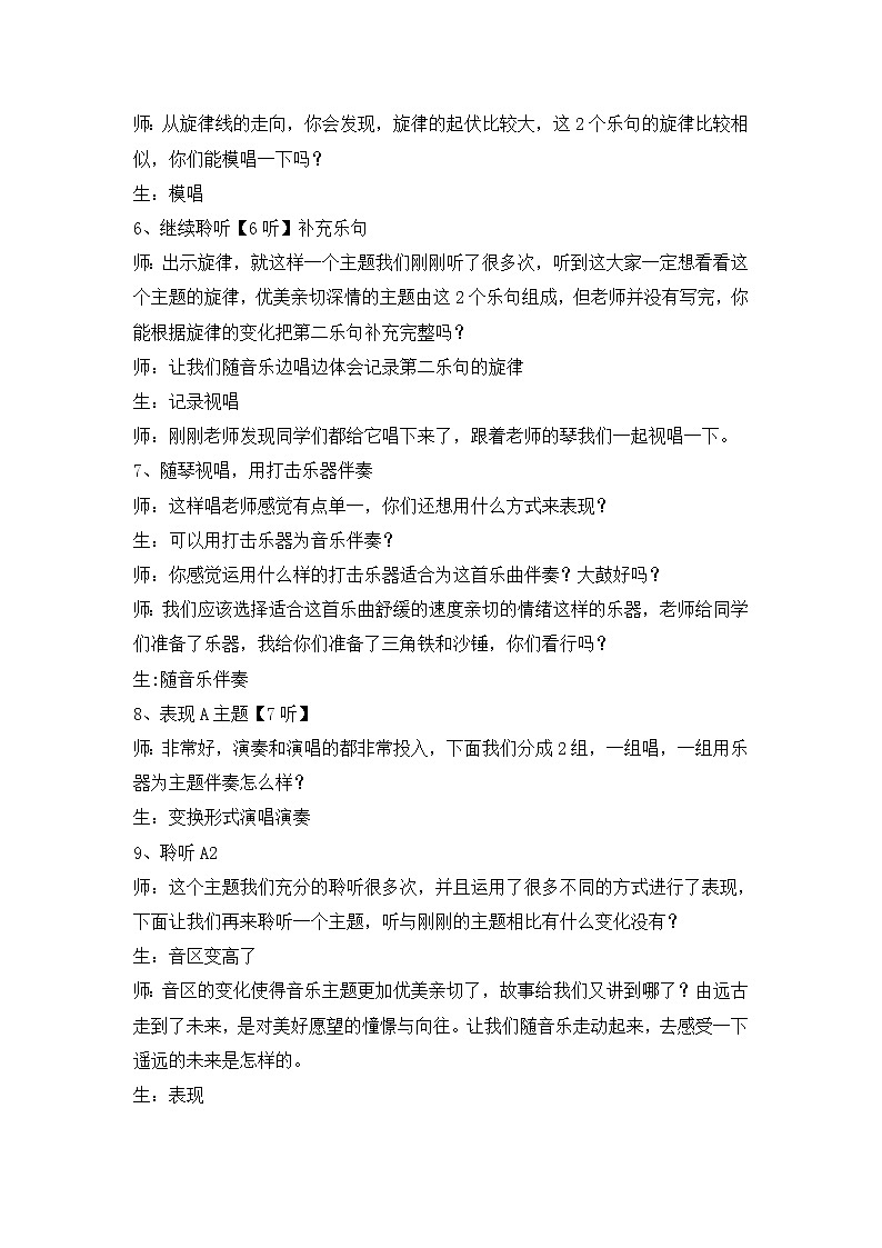 四年级下册音乐教案   4.7  尼罗河主题曲  人教版第3页