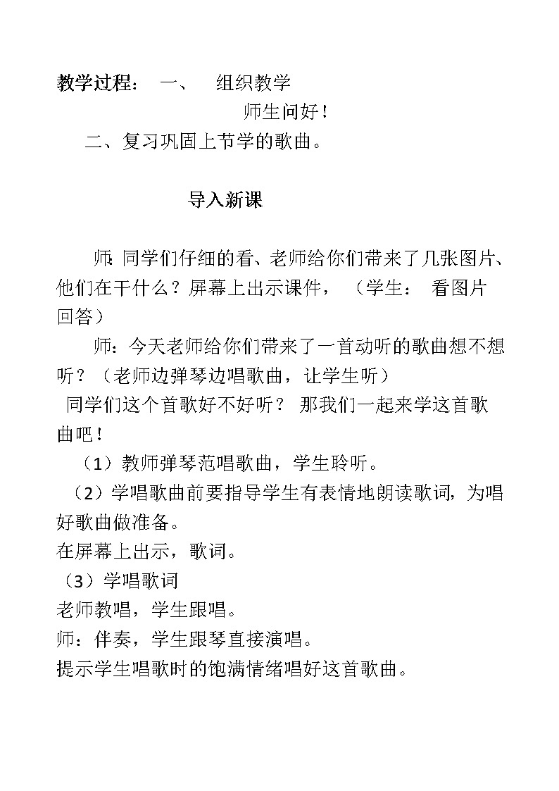 四年级下册音乐教案  （简谱） 少先队员采茶歌   人教版第2页