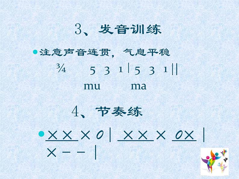 湘艺版小学音乐四下 1.1演唱 彩色的中国 课件第4页