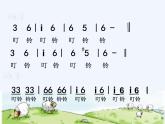 湘艺版小学音乐四下 10.1演唱 叮铃铃 课件