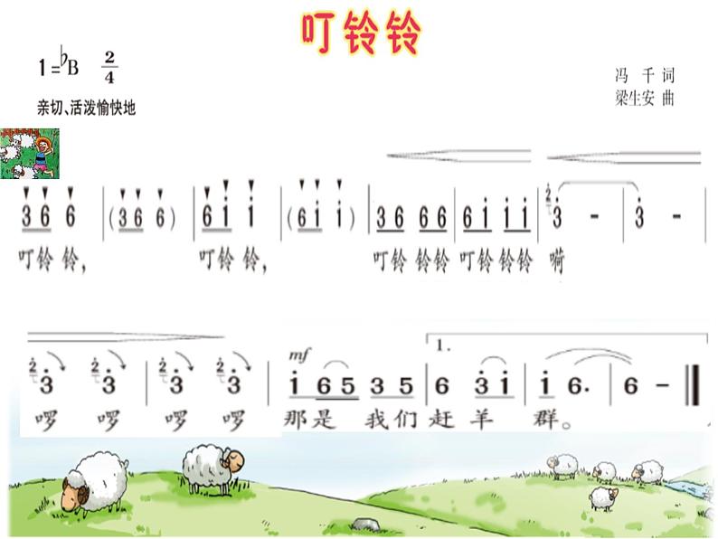 湘艺版小学音乐四下 10.1演唱 叮铃铃 课件第6页