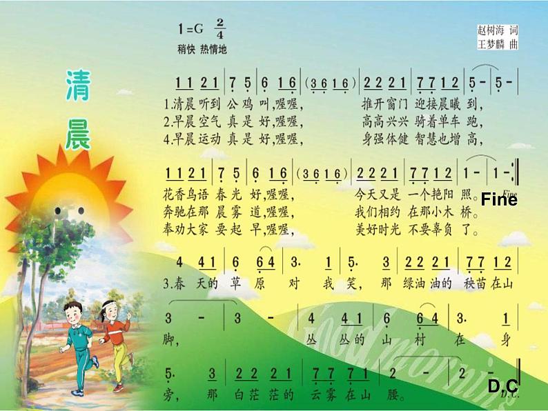 湘艺版小学音乐四下 10.2演唱 清晨 课件04