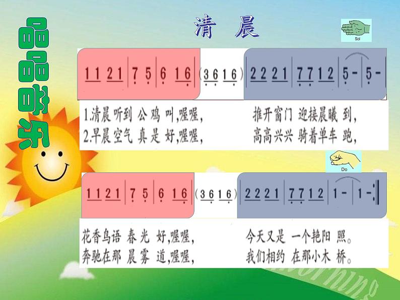 湘艺版小学音乐四下 10.2演唱 清晨 课件05