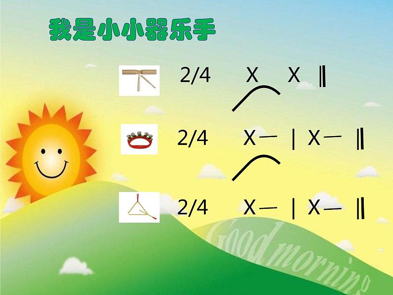 湘艺版小学音乐四下 10.2演唱 清晨 课件08