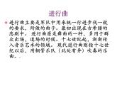 湘艺版小学音乐四下 6.4听赏 军队进行曲 课件