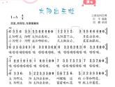 湘艺版小学音乐四下 11.1演唱 太阳出来啦 课件
