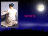 湘艺版小学音乐四下 6.3演唱 摇篮曲 课件