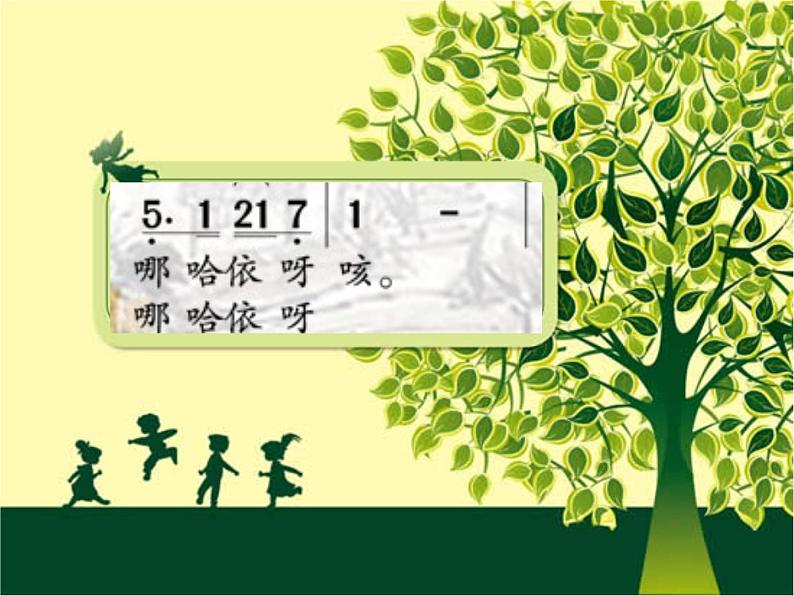 湘艺版小学音乐五下 1.1编花篮 课件04