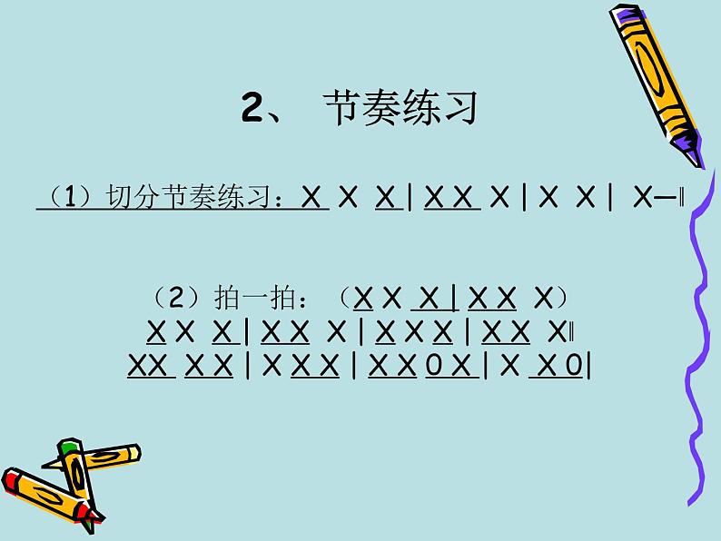 湘艺版小学音乐五下 7.1在葡萄架下 课件05