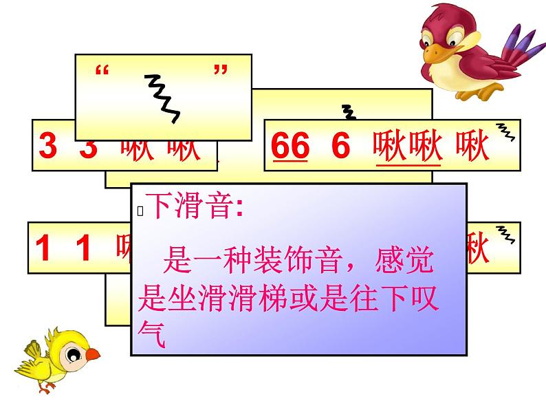 湘艺版小学音乐五下 2.3小鸟、小鸟 课件02