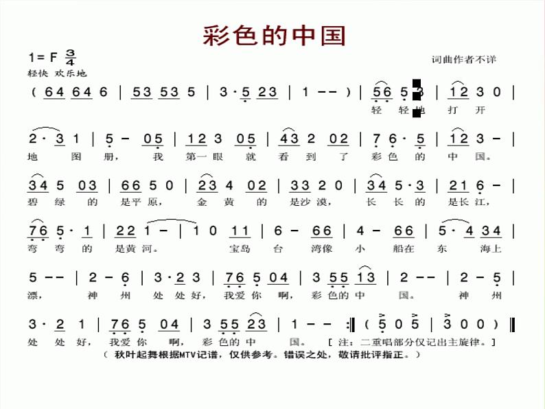 湘艺版小学音乐四下 1.1演唱 彩色的中国 课件第4页