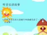 湘艺版小学音乐四下 8.4演唱 蜗牛与黄鹂鸟 课件