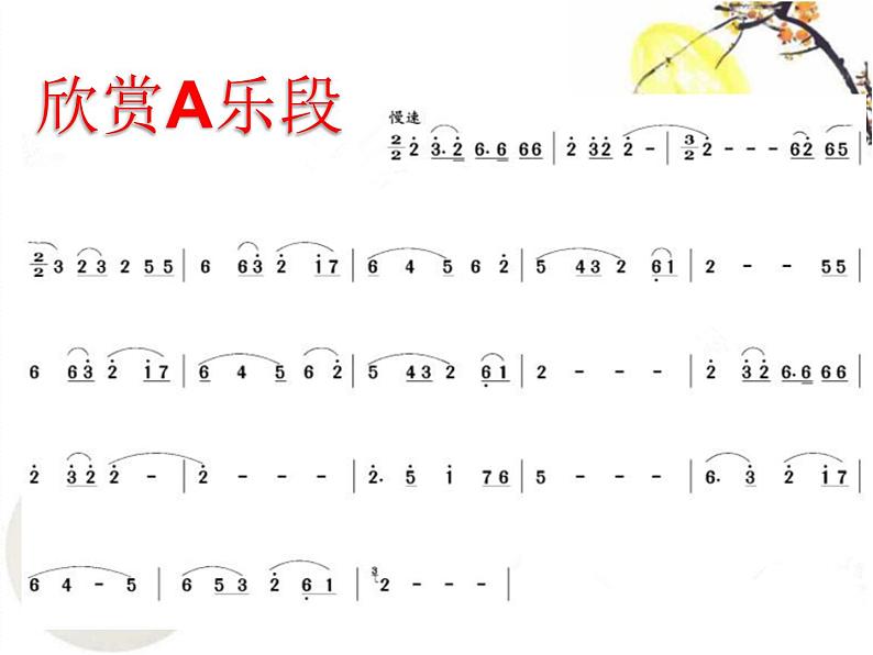 湘艺版小学音乐四下 11.2听赏 山丹丹开花红艳艳 课件06