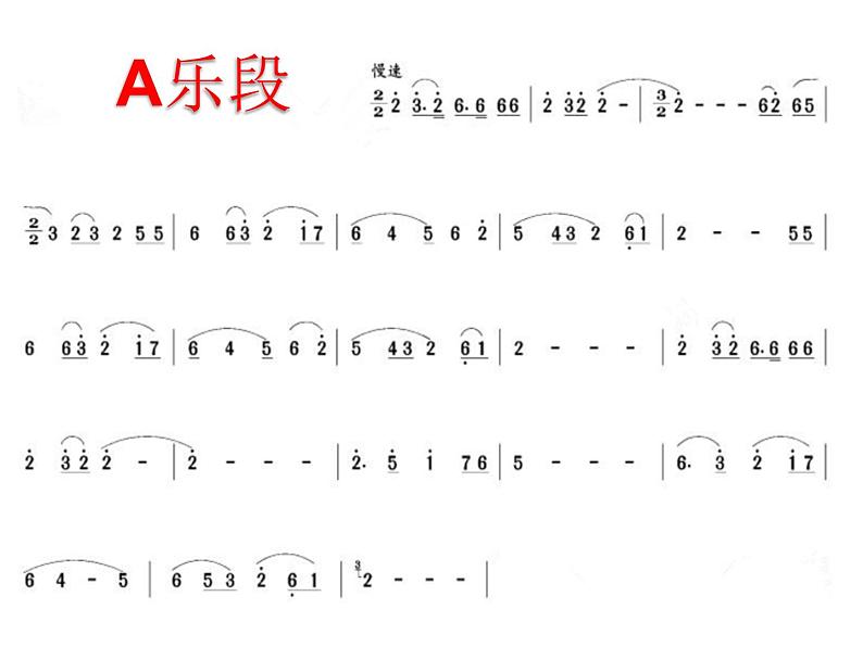 湘艺版小学音乐四下 11.2听赏 山丹丹开花红艳艳 课件08