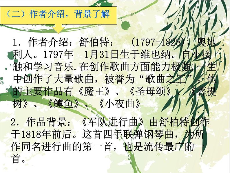 湘艺版小学音乐四下 6.4听赏 军队进行曲 课件06