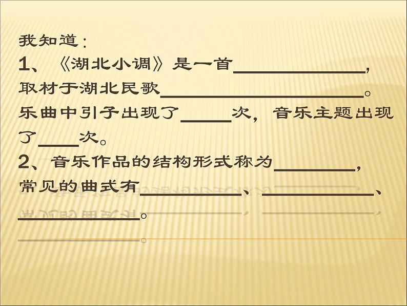 湘艺版小学音乐五下 2.2新疆之春 课件第1页