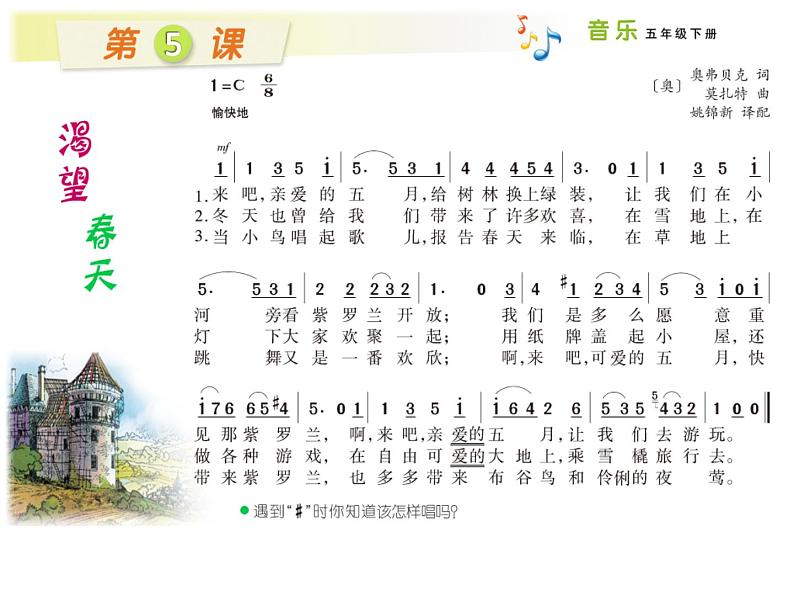 湘艺版小学音乐五下 5.1渴望春天 课件08