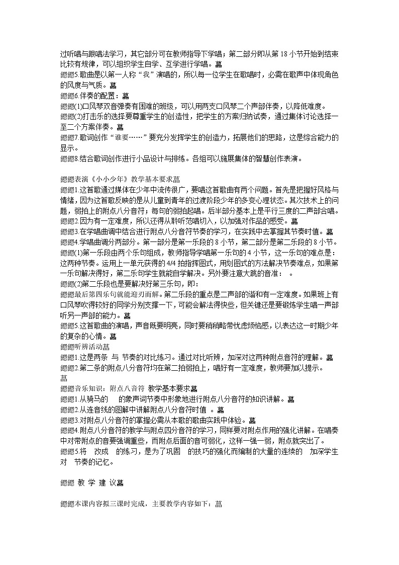 人音小学音乐四下《2第二课少年的歌》教学设计第2页