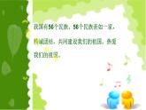 六年級下冊音樂課件 （簡譜） 愛我中華(2)  人教版   35張