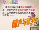 六年级下册音乐课件（简谱） 歌声与微笑    人教版  14张