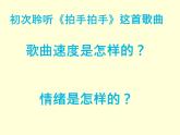 六年级下册音乐课件   4.2 拍手拍手  人音版  9张