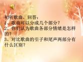 六年級下冊音樂課件    5.3 榕樹爺爺   人音版  9張