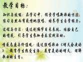 六年级下册音乐课件  4.3 明天会更好  人音版   11张