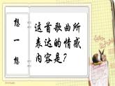 六年级下册音乐课件  4.3 明天会更好  人音版   11张