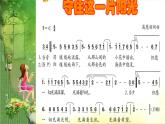 六年級(jí)下冊(cè)音樂課件   5.1 守住這一片陽光  人音版   9張