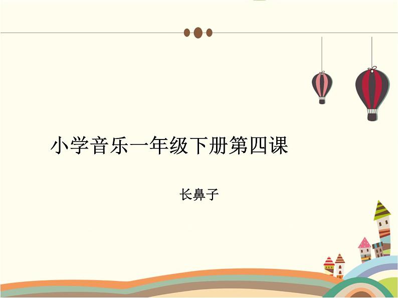 《小象》教学课件01