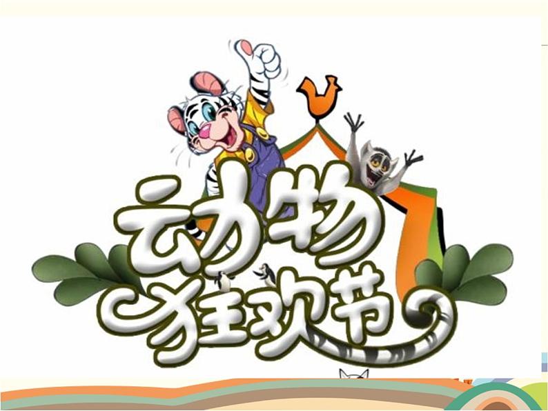 《小象》教学课件02