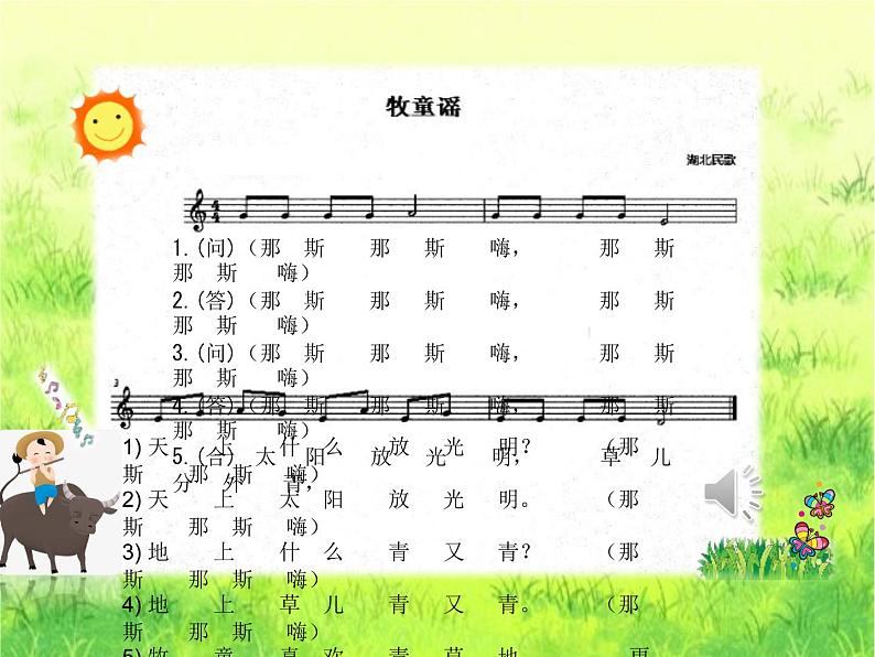 《牧童谣》课件05