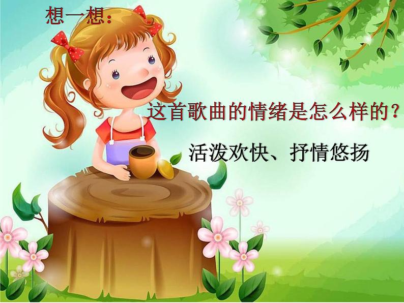 《牧童谣》课件06