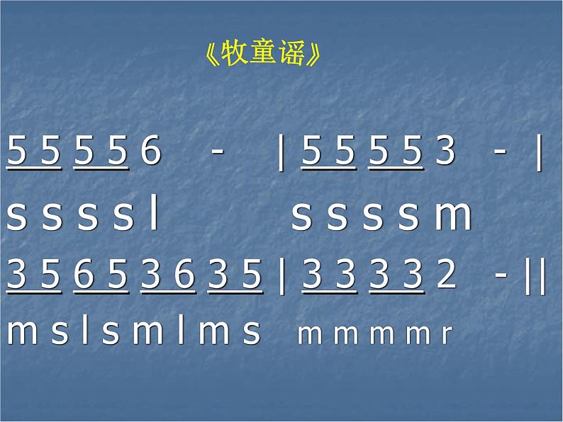 《牧童谣》课件08