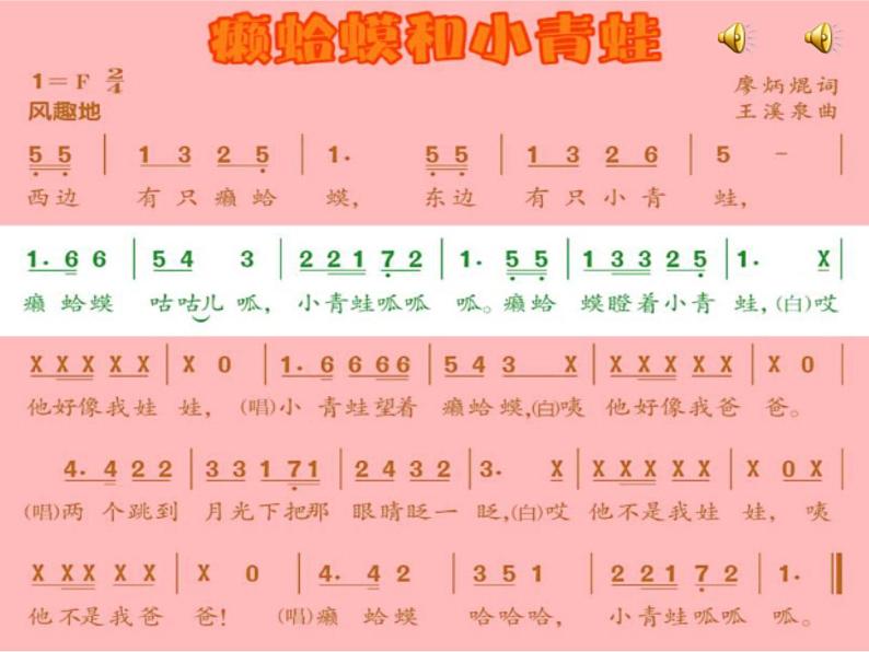 四年级音乐下册课件 3.4  癞蛤蟆和小青蛙_  人音版  7张第2页