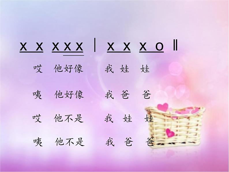 四年级音乐下册课件 3.4  癞蛤蟆和小青蛙_  人音版  7张第3页