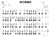 四年級音樂下冊課件 1.4 《我們大家跳起來》  人音版  10張