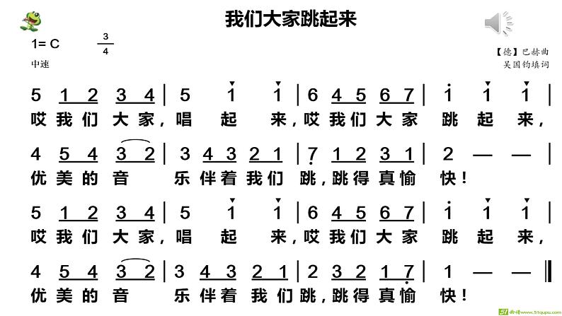 四年级音乐下册课件 1.4 《我们大家跳起来》  人音版  10张第2页